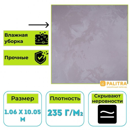 Обои виниловые на флизелиновой основе PALITRA (Палитра) SL72484-54 Felicita однотонные 1.06 х 10.05 м