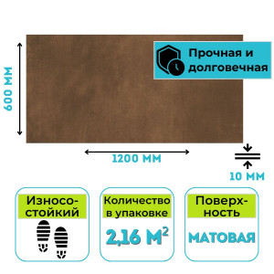 Плитка из керамогранита ГРЕС 1200х600 Matera-oxide коричневый GRS06-24 2,16 м2