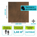 Плитка из керамогранита ГРЕС 600х600 Matera-oxide коричневый GRS06-24 1,44 м2