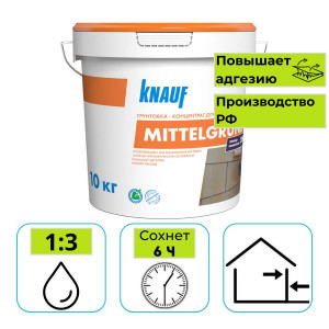 Грунтовка универсальная Кнауф Миттельгрунт 10 кг