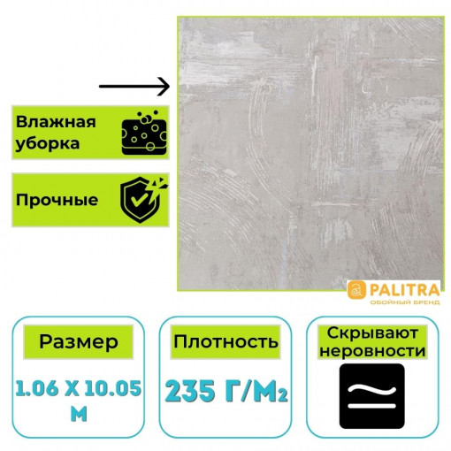 Обои виниловые на флизелиновой основе PALITRA (Палитра) SL72555-42 Grand Prix имитация штукатурки 1.06 х 10.05 м