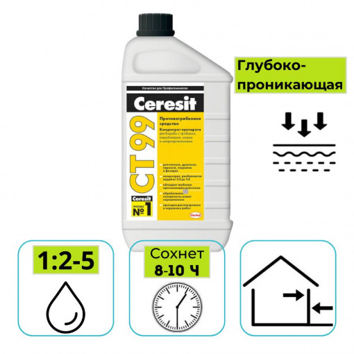 Грунтовка-концентрат противогрибковая Ceresit СТ 99 (от 1:2 до 1:5) 1 л