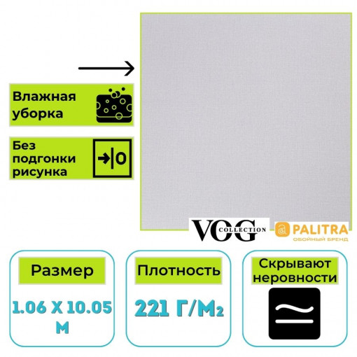 Обои виниловые на флизелиновой основе PALITRA VOG (Палитра) VV72301-14 Oliver 2 однотонные 1.06 х 10.05 м