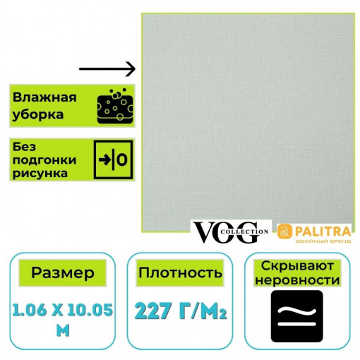 Обои виниловые Палитра Вог VV72301-17 Oliver однотонные 1.06х10.05 м