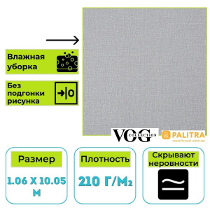 Обои виниловые Палитра Вог VV72301-44 Oliver однотонные 1.06х10.05 м