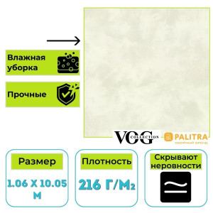 Обои виниловые Палитра Вог VV72474-77 Sasha фоновые 1.06х10.05 м