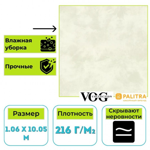 Обои виниловые Палитра Вог VV72474-77 Sasha фоновые 1.06х10.05 м