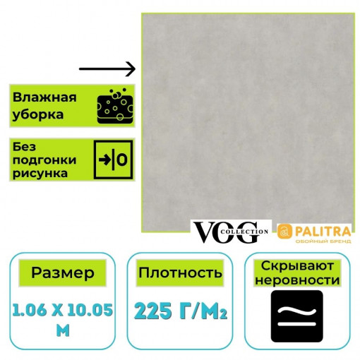 Обои виниловые Палитра Вог VV72495-44 Vilnis однотонные 1.06х10.05 м