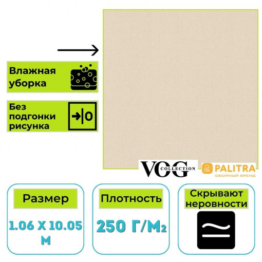 Обои виниловые Палитра Вог VV72627-28 Dekart однотонные 1.06х10.05 м