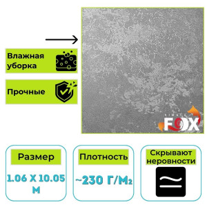 Обои виниловые на флизелиновой основе Вимала (Vimala) Бриз 109819, имитация штукатурки, 1.06 х 10.05 м