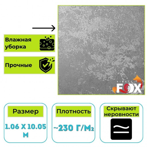 Обои виниловые на флизелиновой основе Вимала (Vimala) Бриз 109819, имитация штукатурки, 1.06 х 10.05 м