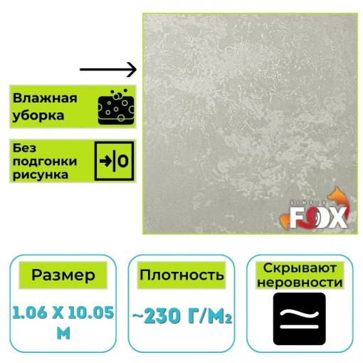 Обои виниловые на флизелиновой основе Вимала (Vimala) Бриз 10989, имитация штукатурки, 1.06 х 10.05 м