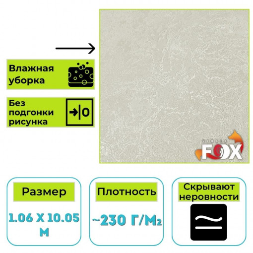 Обои виниловые на флизелиновой основе Вимала (Vimala) Бриз 10984, имитация штукатурки, 1.06 х 10.05 м