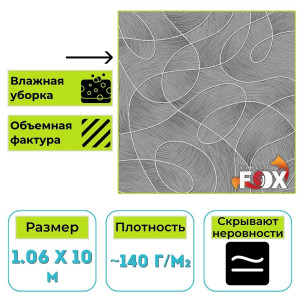 Обои виниловые на флизелиновой основе Вимала (Vimala) Лирика 89819 абстракция 1.06 х 10 м