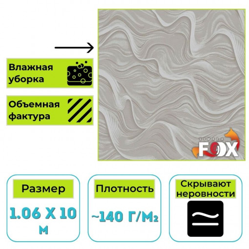 Обои виниловые на флизелиновой основе Вимала (Vimala) Ниагара 13234 абстракция 1.06 х 10 м