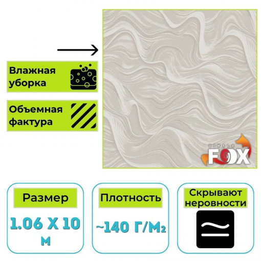 Обои виниловые на флизелиновой основе Вимала (Vimala) Ниагара 13231 абстракция 1.06 х 10 м