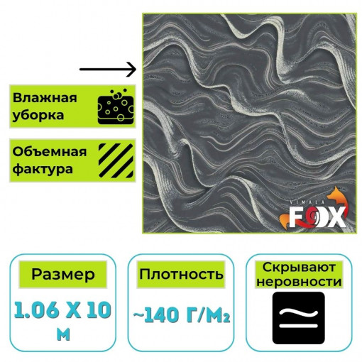 Обои виниловые на флизелиновой основе Вимала (Vimala) Ниагара 132319 абстракция 1.06 х 10 м