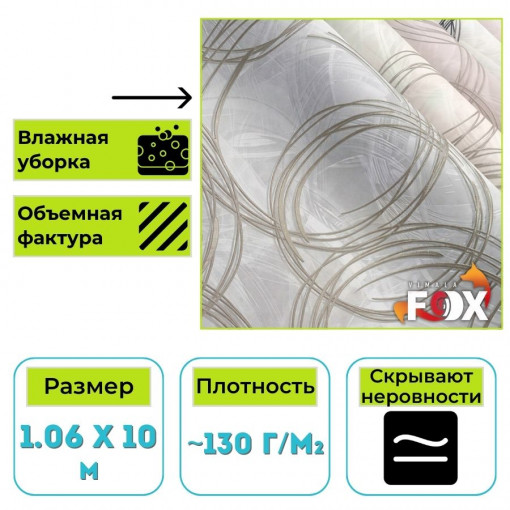 Обои виниловые на флизелиновой основе Вимала (Vimala) Опера 11123 абстракция 1.06 х 10 м