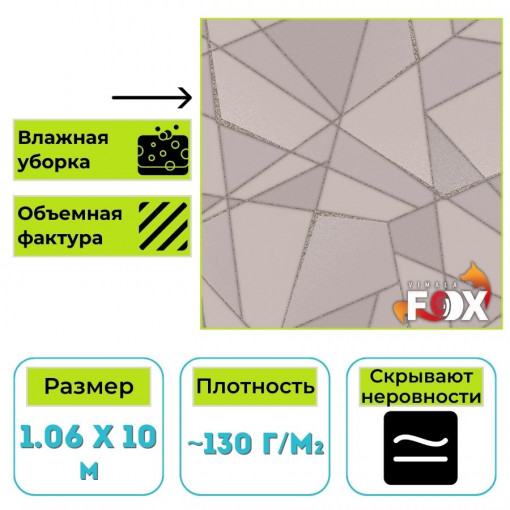 Обои виниловые на флизелиновой основе Вимала (Vimala) Орион 113618 абстракция 1.06 х 10 м