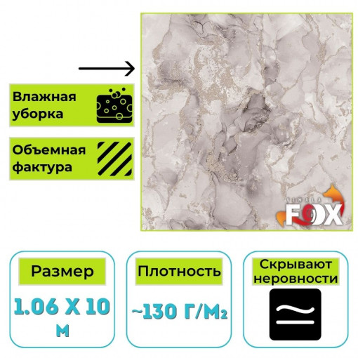 Обои виниловые Вимала 83918 Персей мрамор 1.06х10 м