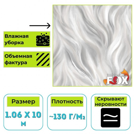 Обои виниловые Вимала 13672 Романс 2 имитация шелк 1.06х10 м