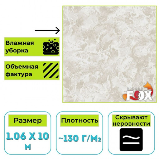 Обои виниловые на флизелиновой основе Вимала (Vimala) Ялта-2 10018 штукатурка 1.06 х 10 м