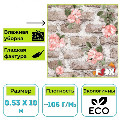 Обои бумажные водостойкие Вимала (Vimala) Адель 9042 флористика, кирпич 0.53 х 10 м