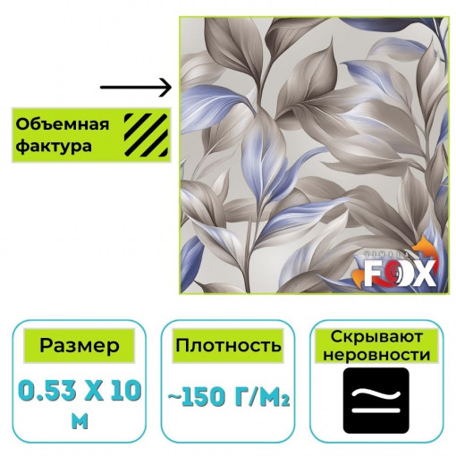 Обои бумажные тисненые дуплекс Вимала (Vimala) Сильфида 13803 флористика 0.53 х 10 м
