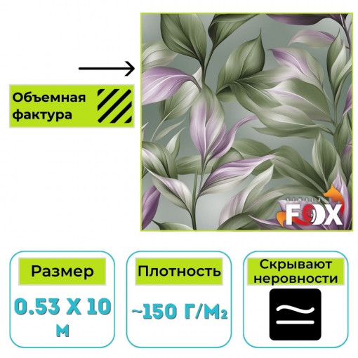 Обои бумажные дуплекс Вимала Сильфида 13808 флористика 0.53 х 10 м