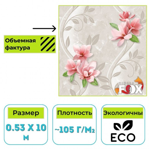 Обои бумажные тисненые Вимала Дарина 12983 флористика 0.53 х 10 м