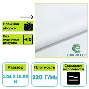 Обои виниловые Euro Decor 5003-05 Faktura однотонные 1.06х10.05 м
