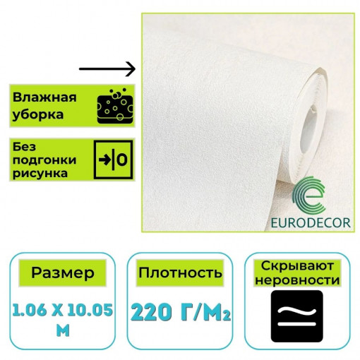 Обои виниловые Euro Decor 5003-06 Faktura однотонные 1.06х10.05 м