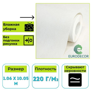 Обои виниловые Euro Decor 5003-14  Faktura однотонные 1.06х10.05 м
