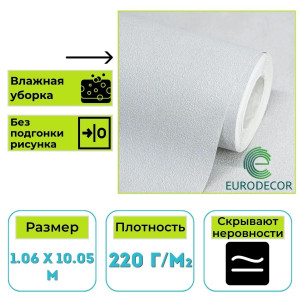Обои виниловые Euro Decor 5003-15 Faktura однотонные 1.06х10.05 м