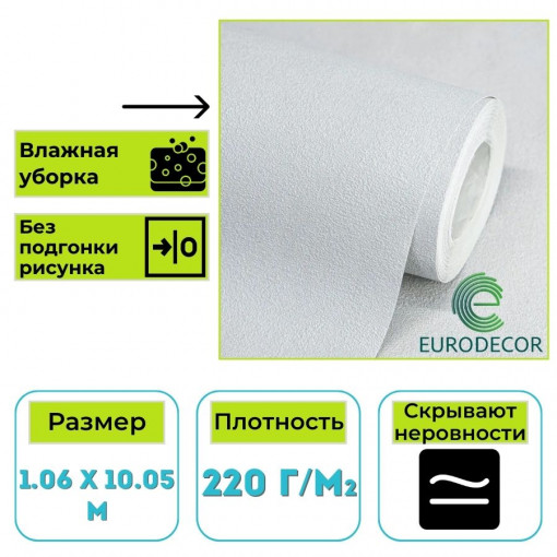 Обои виниловые Euro Decor 5003-15 Faktura однотонные 1.06х10.05 м