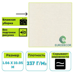 Обои виниловые Euro Decor 7198-00 Level однотонные 1.06х10.05 м