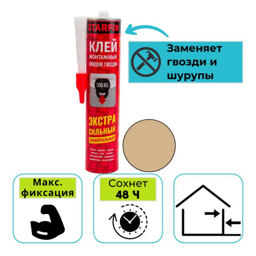 Клей монтажный жидкие гвозди STARFIX (Старфикс) каучуковый, экстра сильный 300 мл