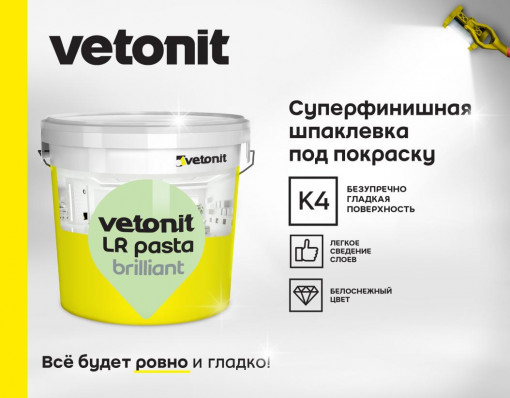 Шпатлевка полимерная суперфинишная Weber Vetonit LR pasta brilliant белая 18 кг