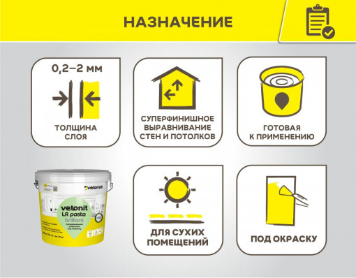 Шпатлевка полимерная суперфинишная Weber Vetonit LR pasta brilliant белая 18 кг
