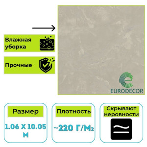 Обои виниловые Euro Decor 8087-01 Ornamy Calacatta мрамор 1.06х10.05 м