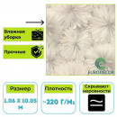Обои виниловые Euro Decor 8090-11 Ornamy Florance флористика 1.06х10.05 м