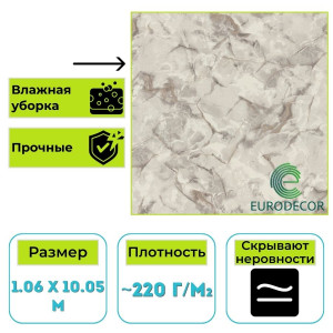 Обои виниловые Euro Decor 8092-12 Ornamy Verona мрамор 1.06х10.05 м