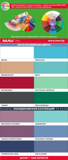 Краска MAV BRAVA ЭКО-ДОМ интерьерная, фасадная белая полуматовая 5 л