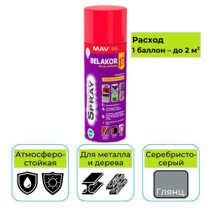 Эмаль-аэрозоль MAV BELAKOR 17 серебристо-серый глянцевая 520 мл алкидная профессиональная RAL 7001