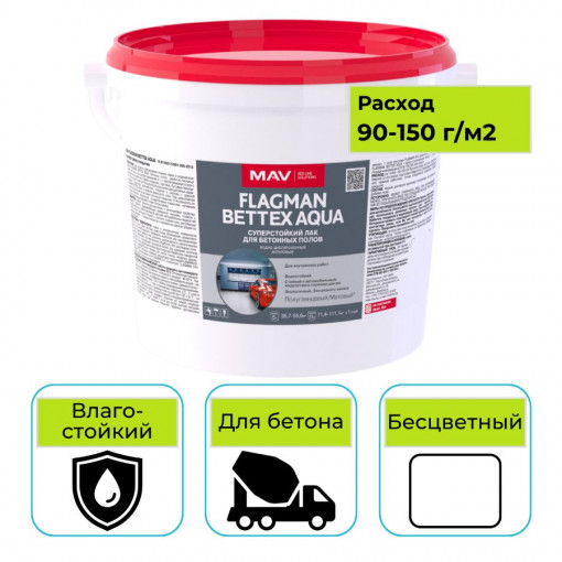 Лак акриловый MAV FLAGMAN BETTEX AQUA для бетона бесцветный матовый 11 л