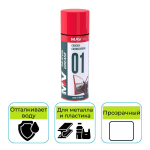 Смазка силиконовая MAV silicon аэрозоль 520 мл