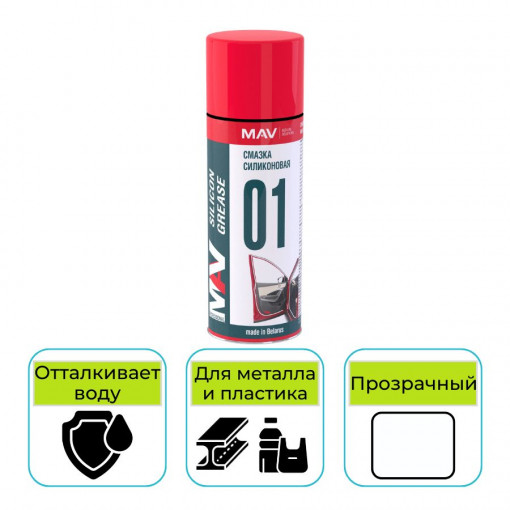 Смазка силиконовая MAV silicon аэрозоль 520 мл