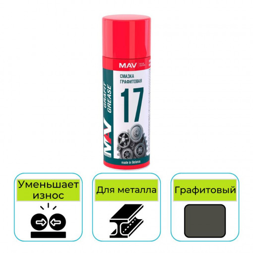 Смазка графитовая MAV graphite grease, аэрозоль 520 мл