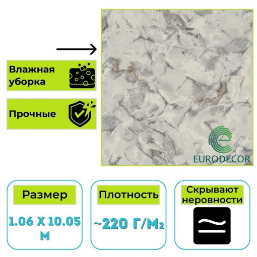 Обои виниловые Euro Decor 8092-23 Ornamy Verona мрамор 1.06х10.05 м