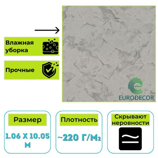 Обои виниловые Euro Decor 8092-24 Ornamy Verona мрамор 1.06х10.05 м